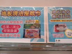 -大创十元超市(苏州泉屋店)