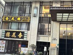 -国际饭店·帆声西饼屋(黄河路店)
