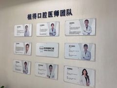 -杭州植得口腔