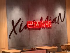 -遇见小面(广州南站店)