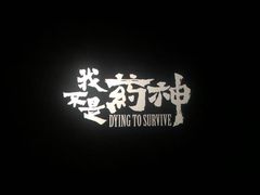 -金逸影城(广州海珠城激光IMAX店)