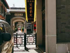 -古文化街旅游区