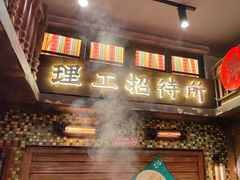 -萍姐火锅·公路夜市(南京新街口店)