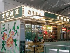 门面-太哼冰室·茶餐厅(中大店)