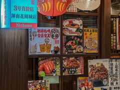 -二丁目食堂(浑南花园城店)