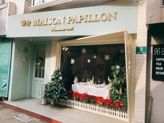 门面-蝶舍·MAISON PAPILLON