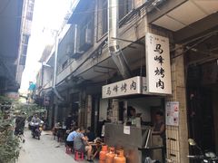 门面-清真·马峰烤肉(小学习北巷店)