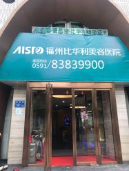 -比华利美容医院