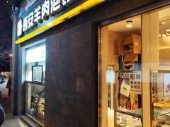 -秦老大西安羊肉泡馍馆(健德门店)