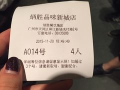 -炳胜品味(珠江新城店)