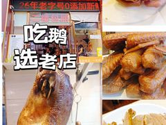 -陆记鹅庄·潮汕菜·狮头鹅(大仟里店)