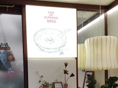 -三姐酒酿(老门东店)
