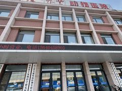 -派美特宠物医院·核磁CT·骨科肿瘤·疑难转诊(沈农禾丰店)