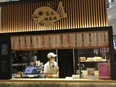 -粉粉乐鲷鱼烧(美罗城店)