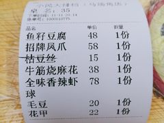 账单-小民大排档(马场角横路店)