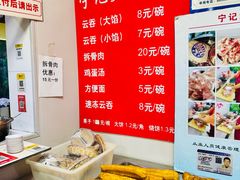 -海清宁记大馅云吞