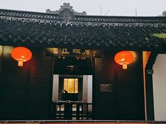-绍兴鲁迅故里·沈园景区