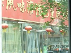 -海洁灌汤包(南五马路店)