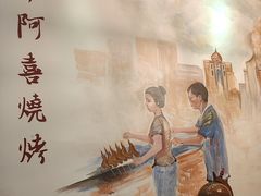 -新华阿喜烧烤(嘉泰雅园店)