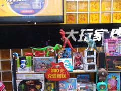 -大玩家(大连高新万达店)
