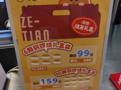 -泽田本家·铜锣烧(美罗城店)