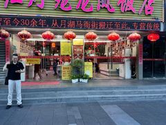 -红灯笼龙凤饭店(宁波老字号店)