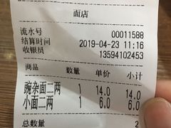账单-花市豌杂面(民生路店)