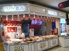 -恩点烘焙面包糕点·伴手礼(和平广场店)