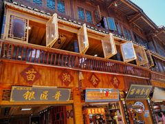 门面-苗湘食府(十年店)