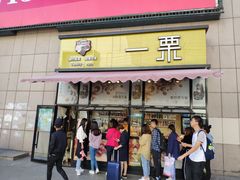 门面-一栗·新鲜零食炒货(太原街沃尔玛店)