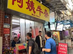 -阿姨牛杂(北京路店)