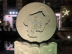 -西湖天地