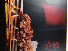 -五样儿西昌小签签烤串(建设路店)