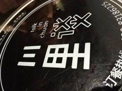 -川里谈·川味小馆(北京路店)