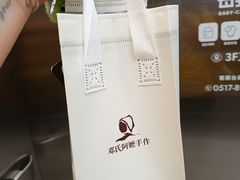 -邓氏阿嬷手作(淮安吾悦广场店)