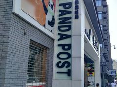 -熊猫邮局(少城店)