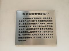 -荔湾博物馆