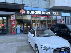 -汉堡王(新城吾悦广场店)