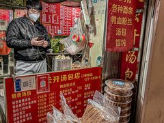 -笑云开汤包店(网巾市店)