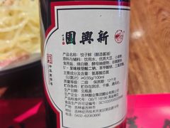 -新兴园饺子馆(河南街店)