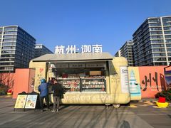 -迦南(杭州东站万象汇店)
