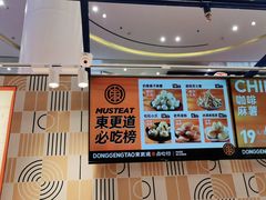 -東更道点心行(崂山丽达店)