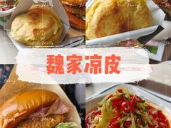 -魏家凉皮(大雁塔南广场餐厅)