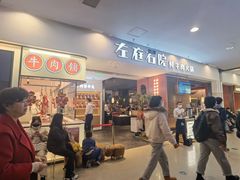 门面-左庭右院鲜牛肉火锅(苏州园区永旺店)