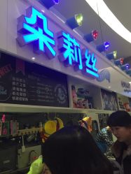 -朵莉丝希腊冻酸奶