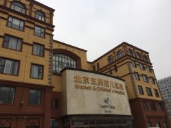 -五洲妇儿医院