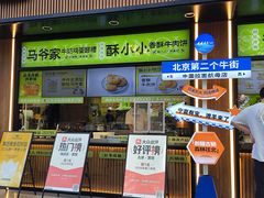-丝路传奇·中国拉面航母店(北医三院店)
