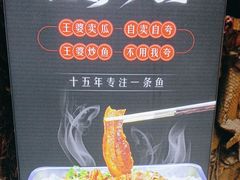 -王婆炒鱼(总店)