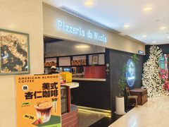-Pizzeria da Nicola·火炉披萨(中大国际店)
