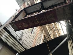 -五娭毑臭豆腐(黄兴南路店)